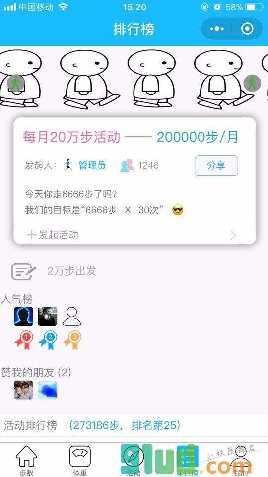 今日运动步数小程序截图
