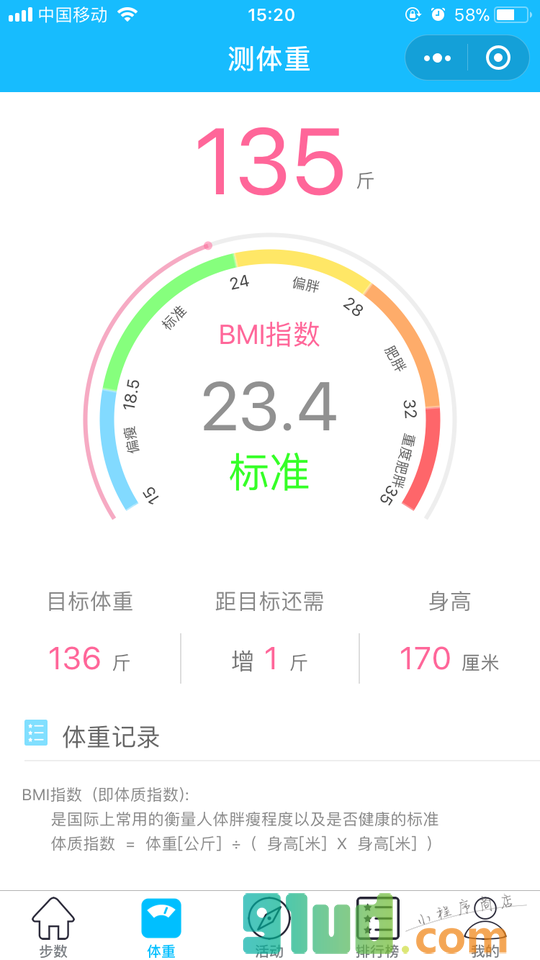 今日运动步数小程序截图