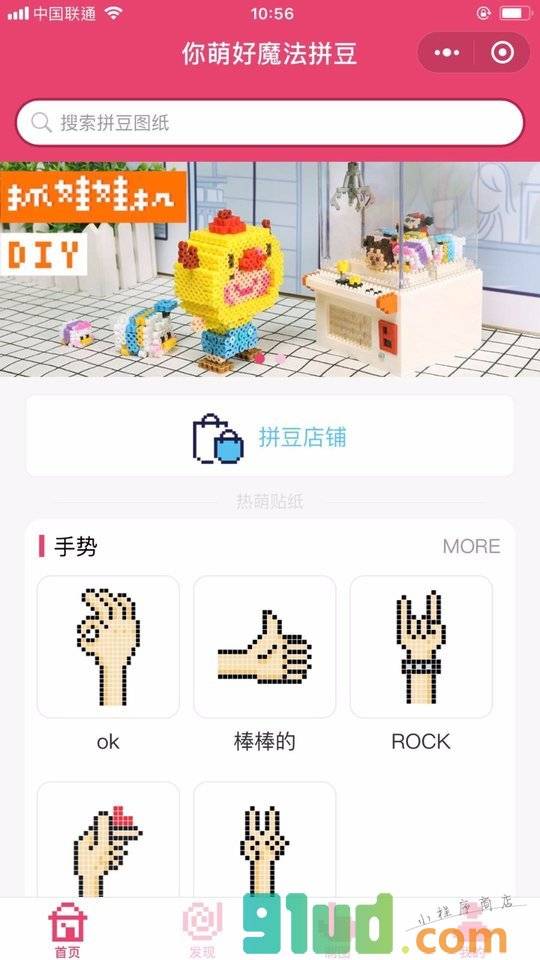 你萌好魔法拼豆小程序截图