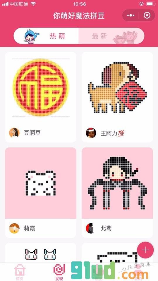 你萌好魔法拼豆小程序截图