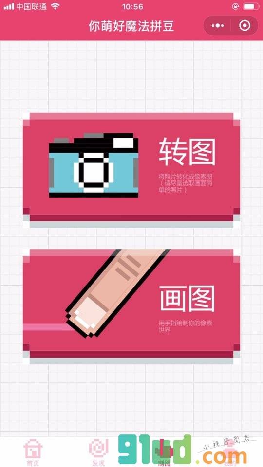 你萌好魔法拼豆小程序截图