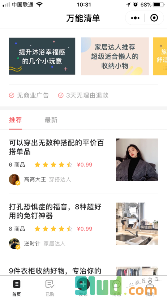 万能清单小程序截图