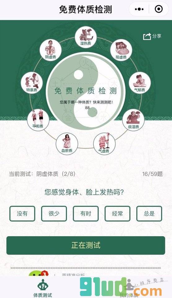 免费体质检测小程序截图