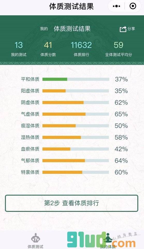 免费体质检测小程序截图