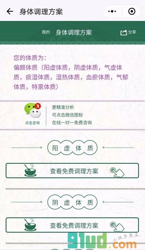 免费体质检测小程序截图