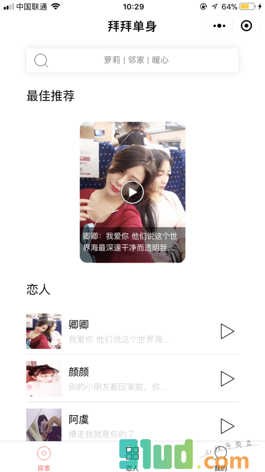 拜拜单身小程序截图