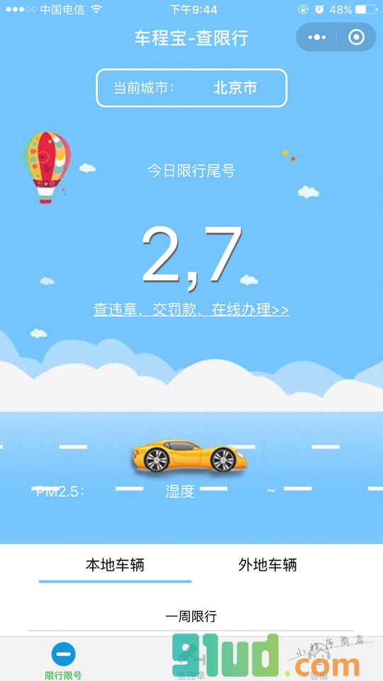 限行限号小程序截图