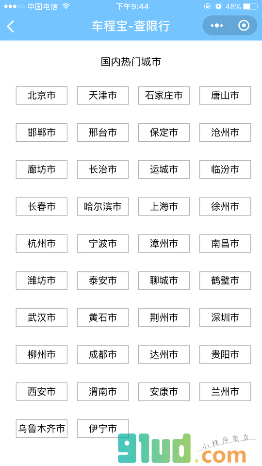 限行限号小程序截图