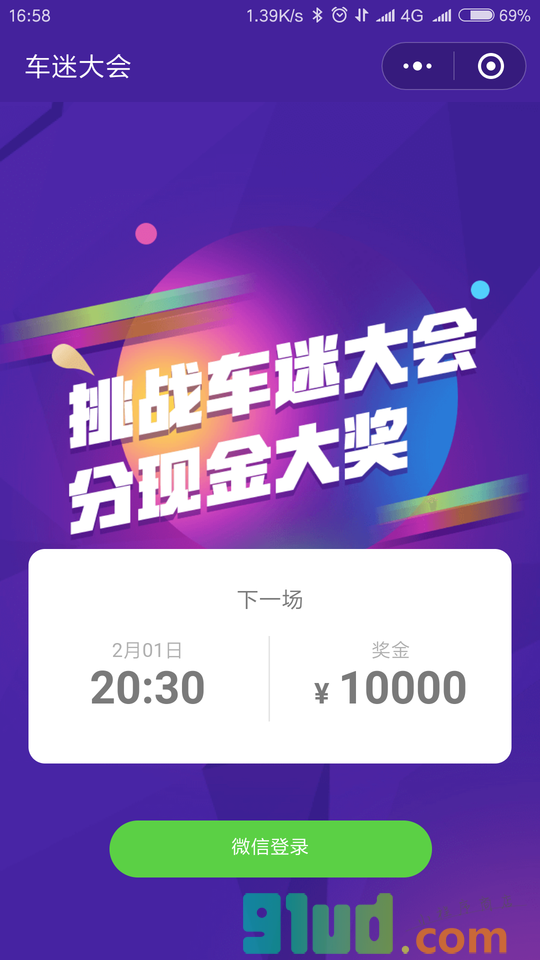 车迷大会小程序截图
