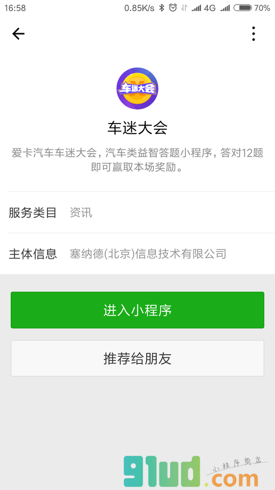 车迷大会小程序截图