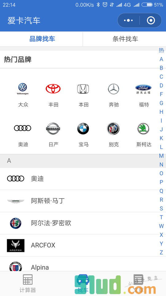 爱卡汽车小程序截图