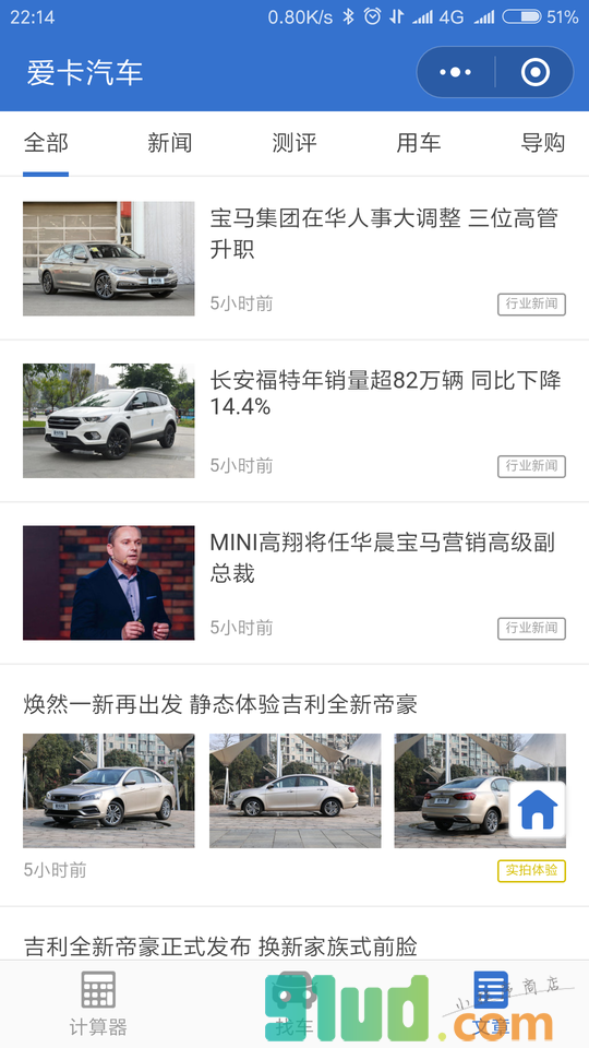 爱卡汽车小程序截图
