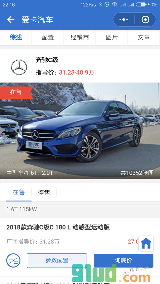 爱卡汽车小程序截图