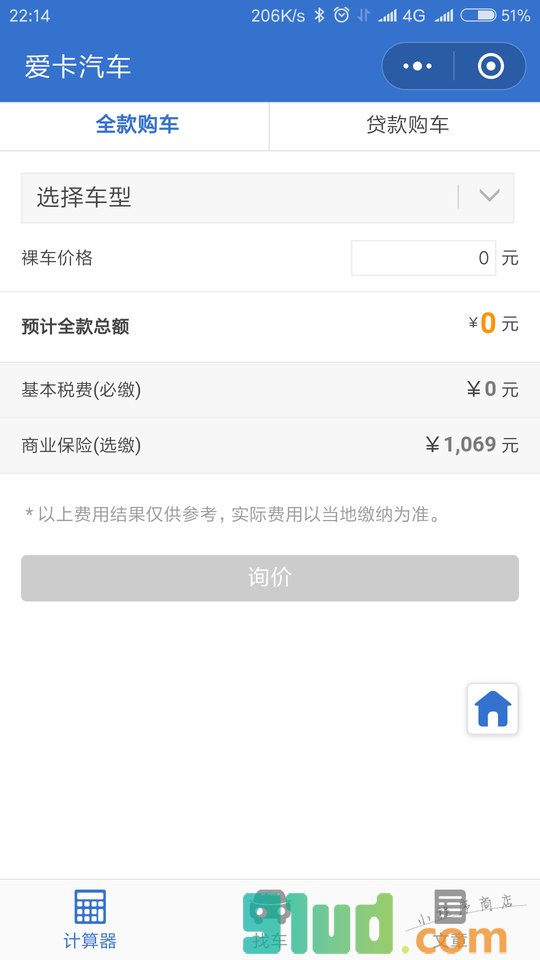 爱卡汽车小程序截图