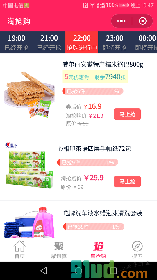 券三哥优惠购物网小程序截图
