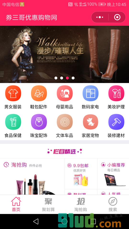 券三哥优惠购物网小程序截图