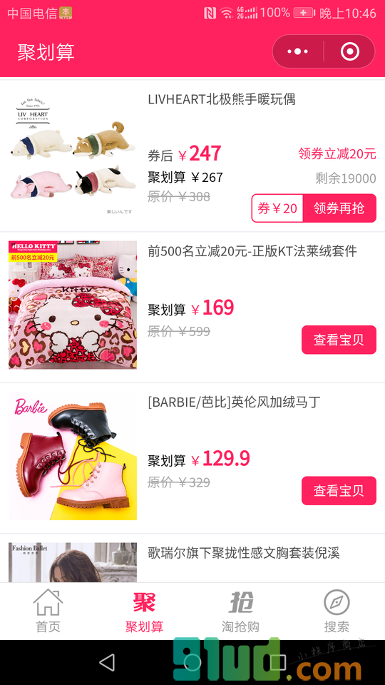 券三哥优惠购物网小程序截图
