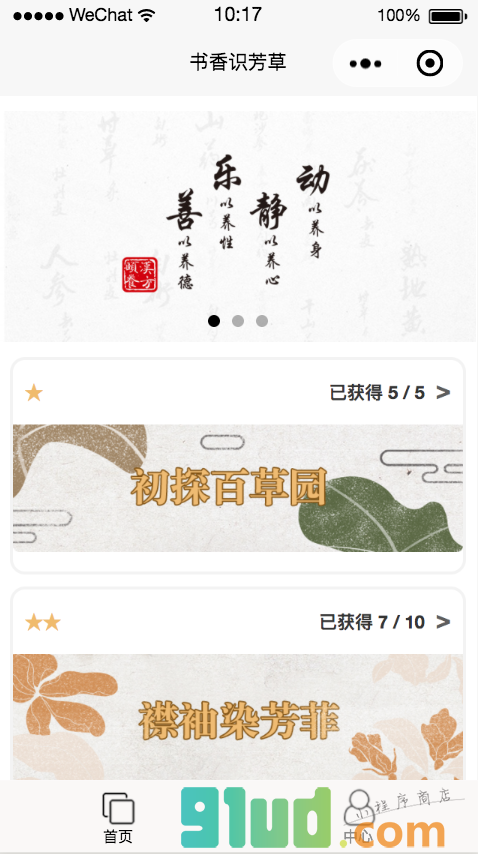 书香识芳草小程序截图