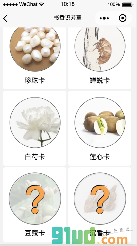 书香识芳草小程序截图