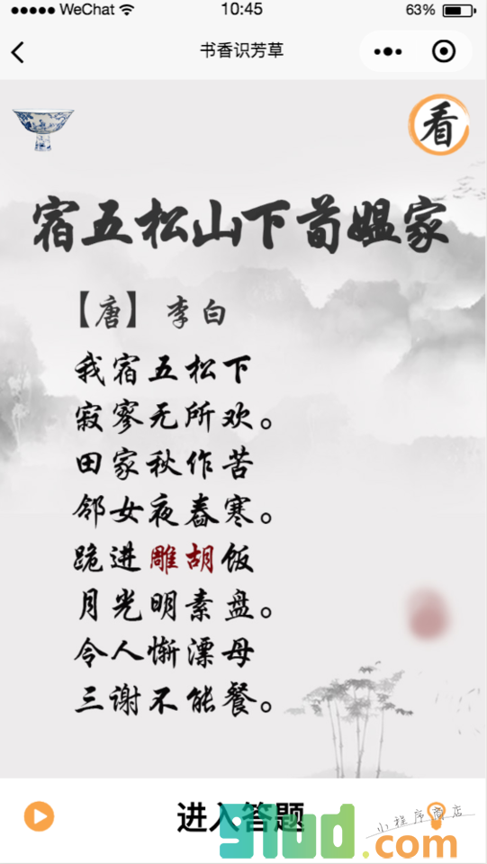 书香识芳草小程序截图