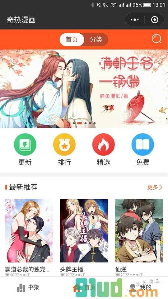 奇热内涵漫画小程序截图
