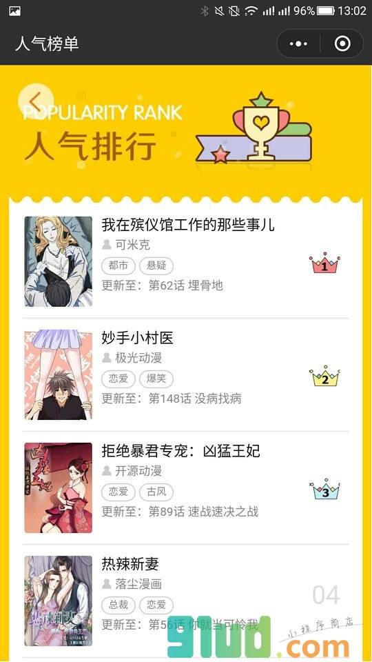 奇热内涵漫画小程序截图