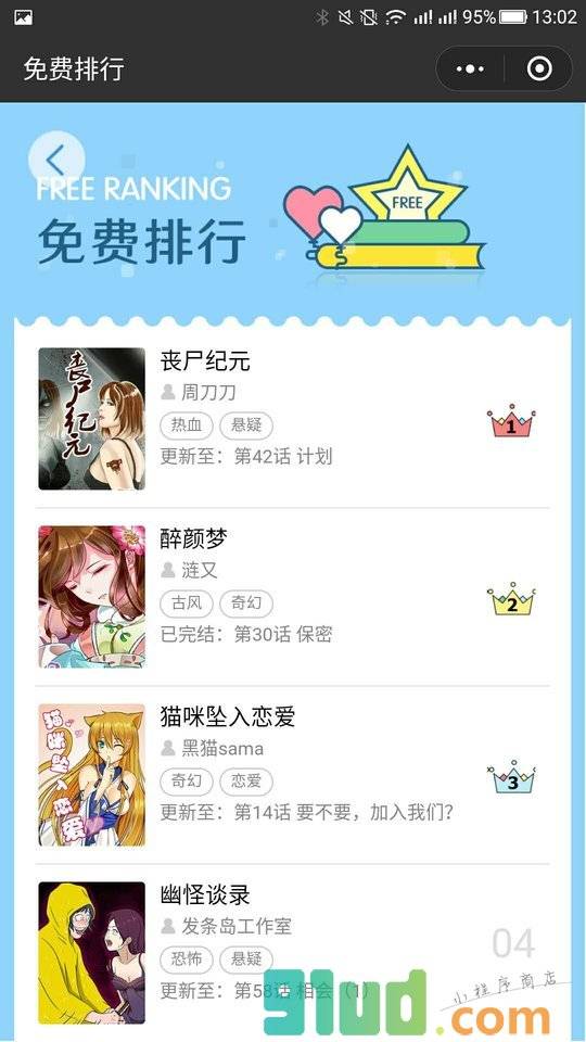 奇热内涵漫画小程序截图