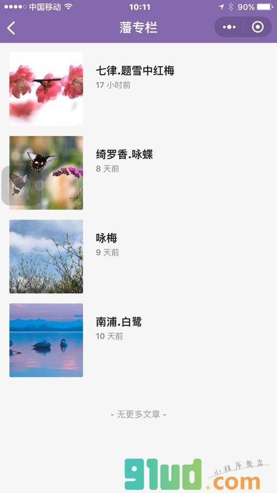 平潭游玩小程序截图