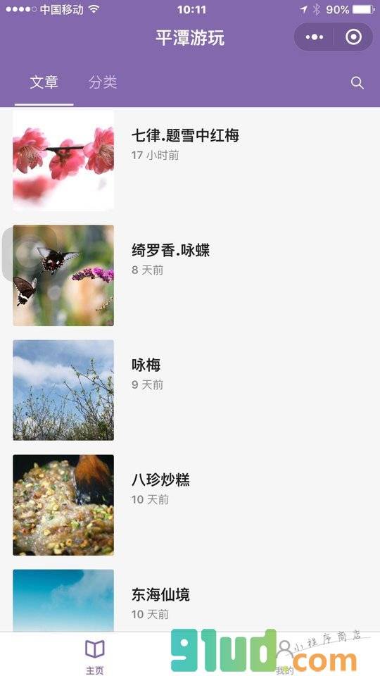 平潭游玩小程序截图