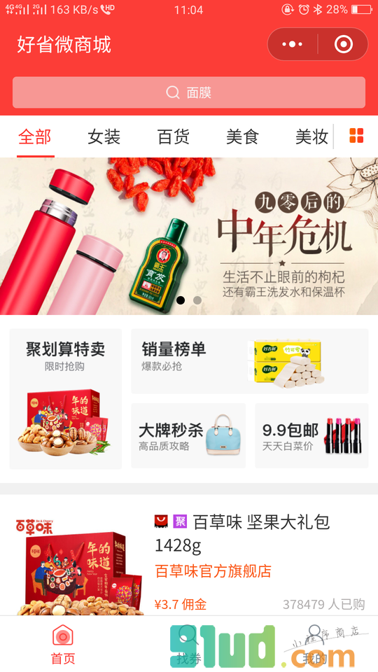 好省微商城小程序截图