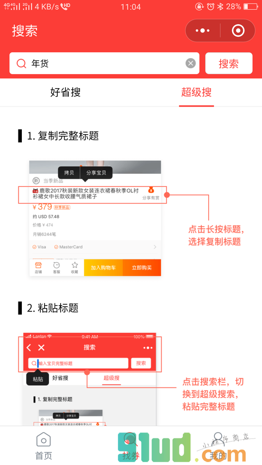 好省微商城小程序截图