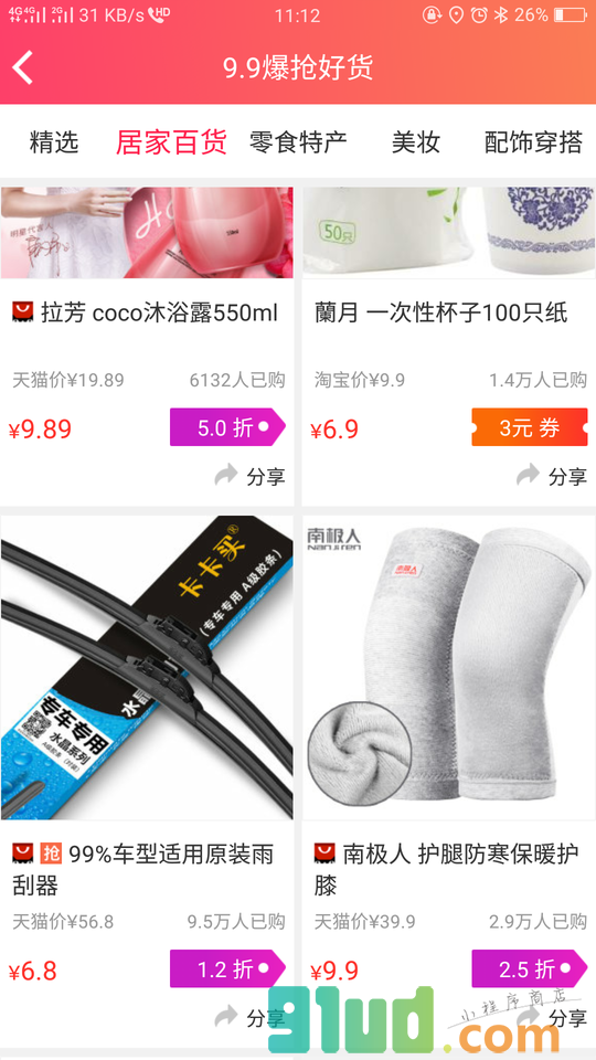 好省微商城小程序截图