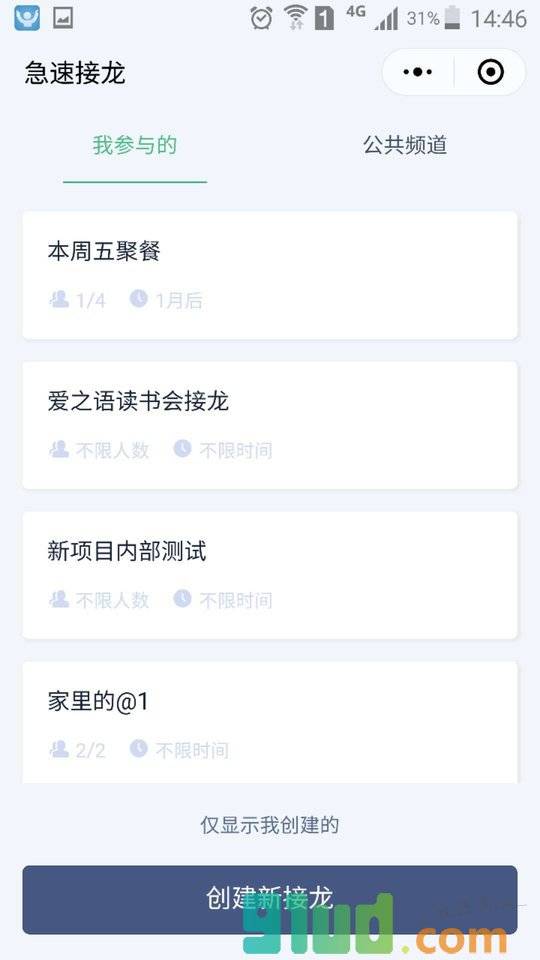 急速接龙小程序截图