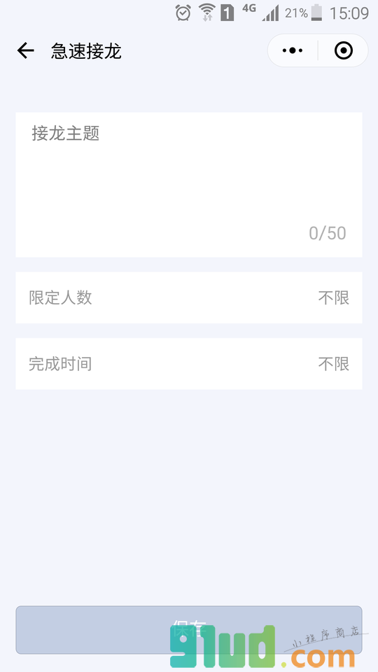 急速接龙小程序截图