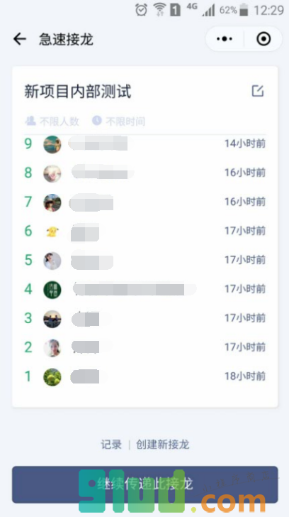 急速接龙小程序截图