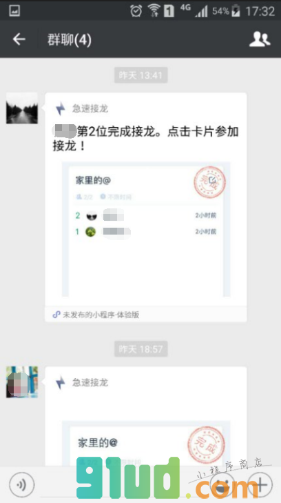 急速接龙小程序截图