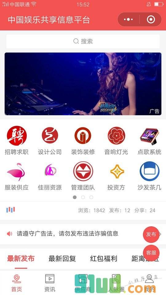 娱乐行业信息发布平台小程序截图