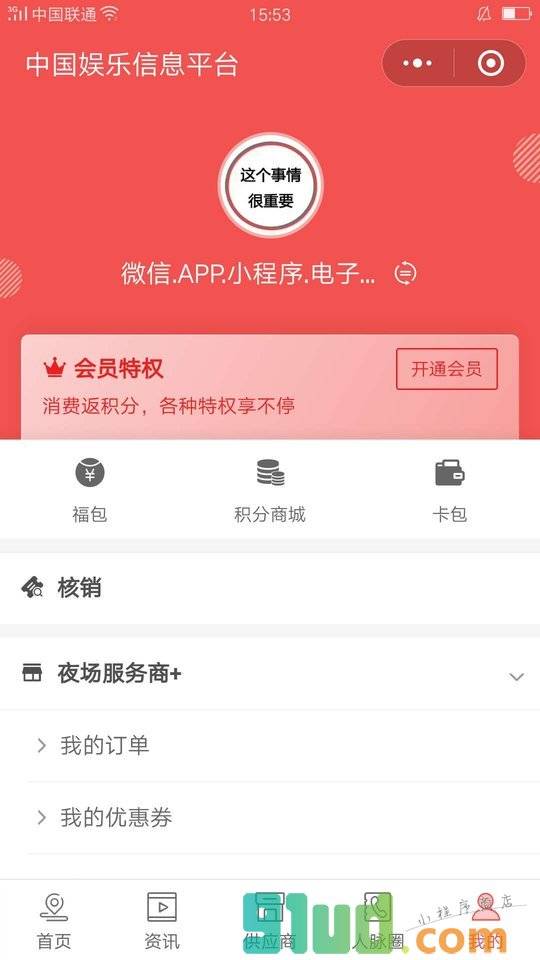 娱乐行业信息发布平台小程序截图
