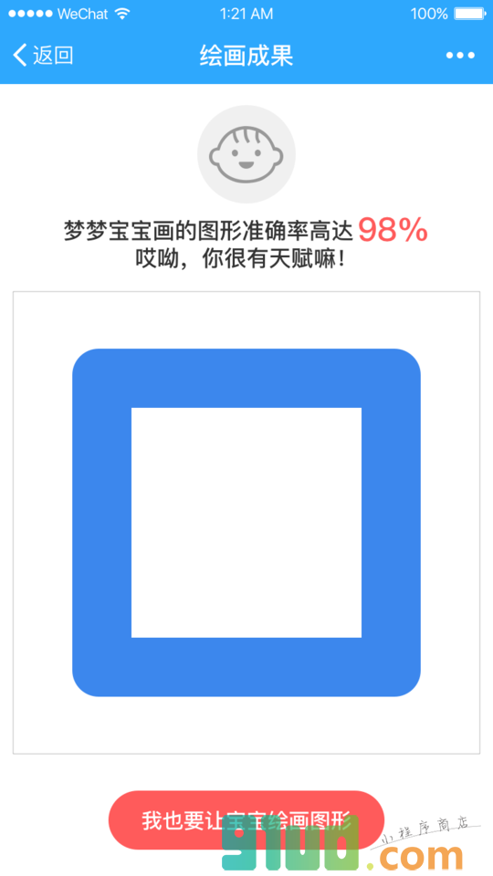 宝宝画图形绘画识物图形认知大全小程序截图