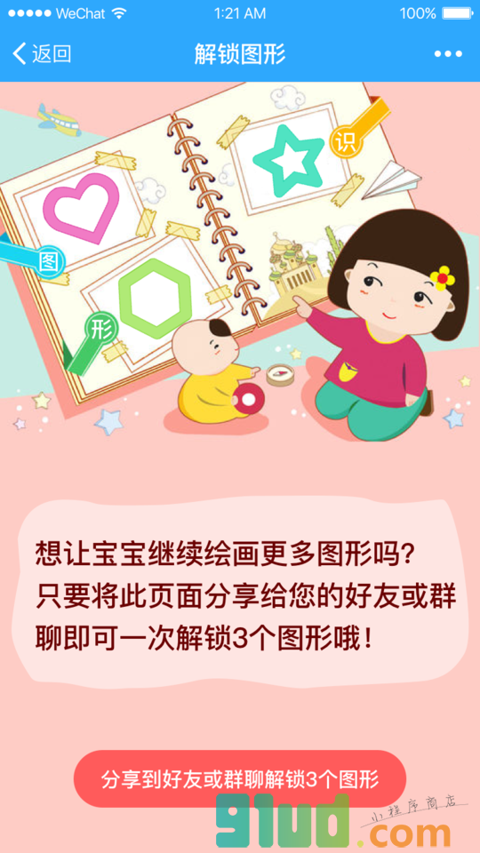 宝宝画图形绘画识物图形认知大全小程序截图