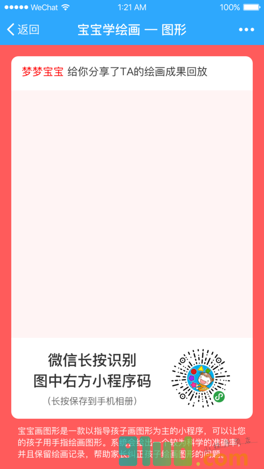 宝宝画图形绘画识物图形认知大全小程序截图