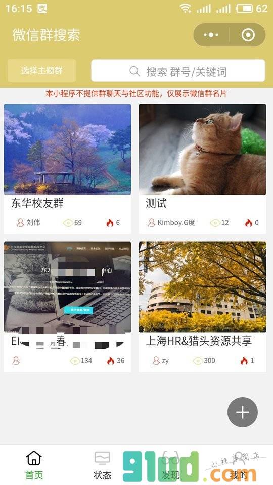 加加群小程序截图