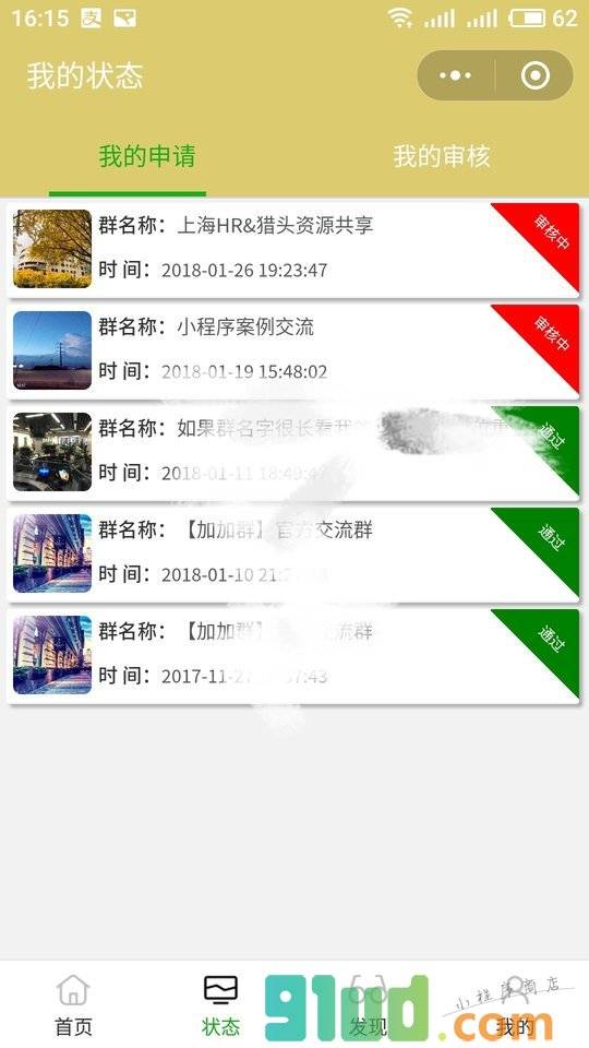 加加群小程序截图