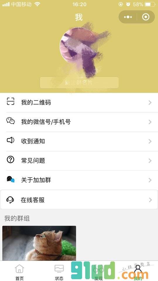 加加群小程序截图