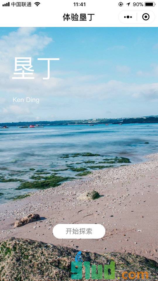 体验垦丁小程序截图
