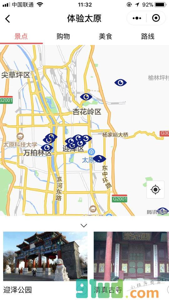 体验太原小程序截图