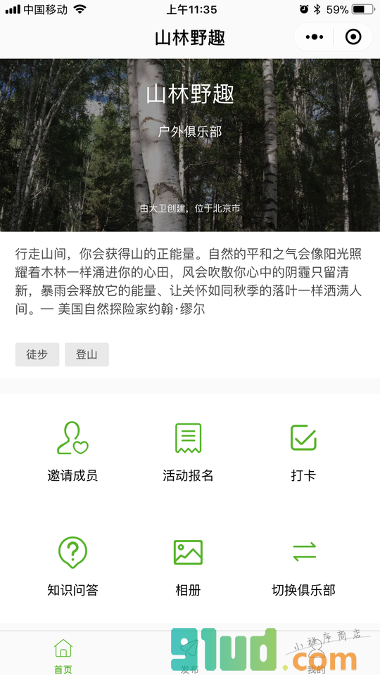 户外运动俱乐部助手小程序截图