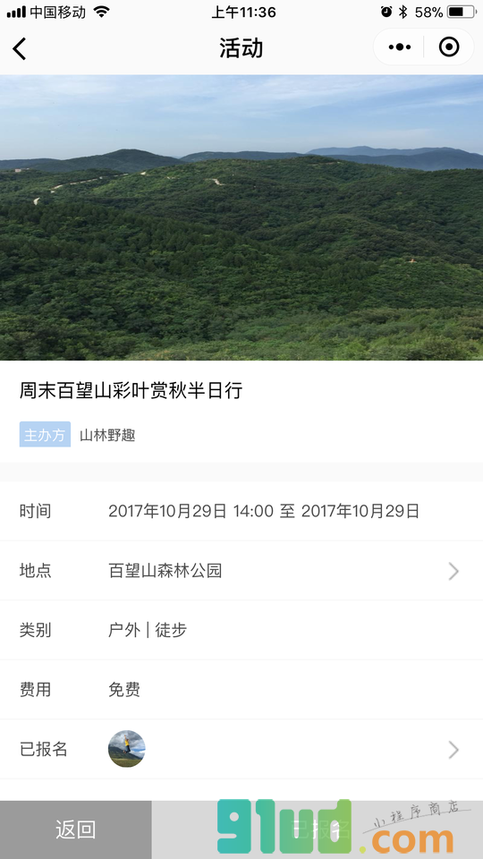 户外运动俱乐部助手小程序截图