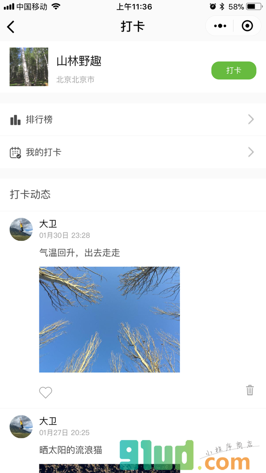 户外运动俱乐部助手小程序截图