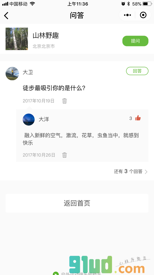 户外运动俱乐部助手小程序截图